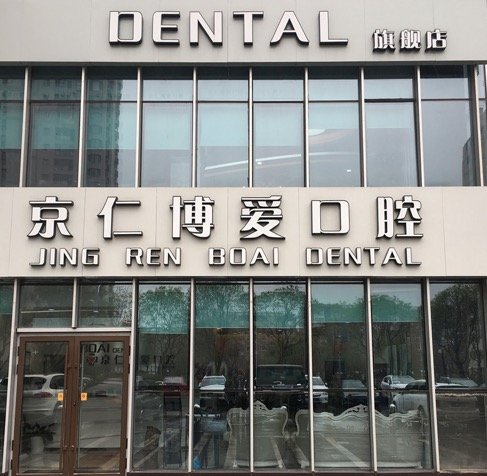 对照阅读包括下部的支持种植体和上部的